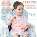 【送料無料】お食事エプロン 袖なし ポケット付き 食事用エプロン ベビー 赤ちゃん お食事スタイ 立体 防水 清潔易い 保育園 幼稚園 エプロン スモック 幼児 入園準備 離乳食 ビブ