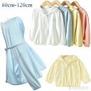 【送料無料】キッズ ラッシュガード 子ども 女の子 男の子 日焼け止め ベビー服 夏服 幼児 UVカット 無地 紫外線 カット キッズ 夏用 トップス 薄手 ビ...
