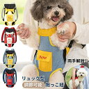 【送料無料】犬用 だっこひも リュック型 ペット用 キャリーバッグ 猫 抱っこ紐 前抱き 抱っこバッグ 小型犬 中型犬 猫 キャリー リュック ショルダー 肩掛け バッグ 通気 調節可能