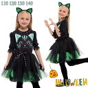 【送料無料】ハロウィン 衣装 猫 仮装 女の子 猫耳 子供用 ダンス衣装 キッズ 仮装 ハロウィン 女の子 子ども ハロウィン キッズ 衣装 コスプレ コスチュ...