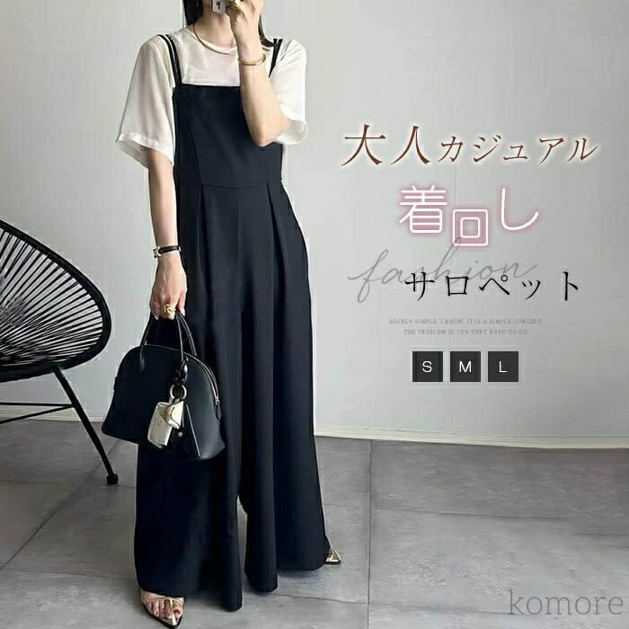 【送料無料】サロペット レディース 春 夏 ワイドパンツ ロング丈 無地 オーバーオール 体型カバー ゆったり つなぎ ロンパース サロペ サロペットパンツ ロング ボトムス
