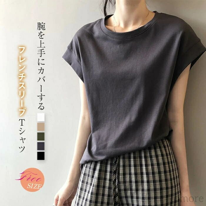 【送料無料】無地 白 黒 tシャツ レディース おしゃれ カジュアル 半袖 フレンチスリーブ tシャツ カットソー 夏 ベーシック シンプル デザイン トップス プルオーバー