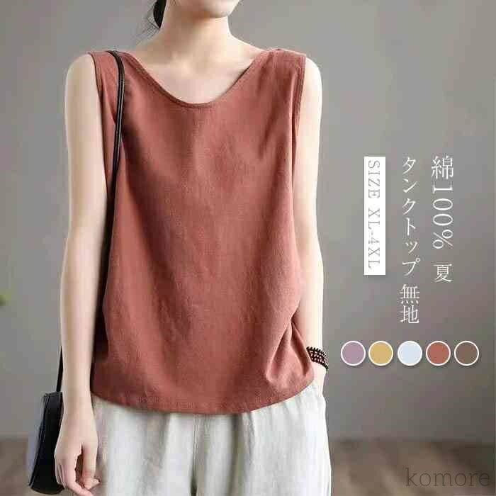 【送料無料】レディース シンプル 無地 夏 キャミソール vネック 綿 レディース ベスト キャミソールトップス ノースリーブ インナー コットン キャミ レイヤード
