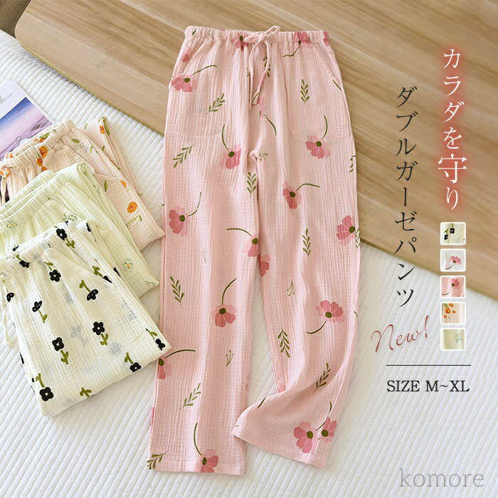 【送料無料】パンツ ガーゼ ルームウェア パジャマ ルームパンツ レディース 春 夏 秋 花柄 総柄 部屋着 寝間着 寝巻き ガーゼパンツ イージーパンツ 快適...