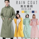 【送料無料】雨具 通学 通勤 バイク用 軽量 おしゃれ 防水 ポンチョ カッパ 自転車 レインウェア ロング丈 男性 女性 メンズ レディース