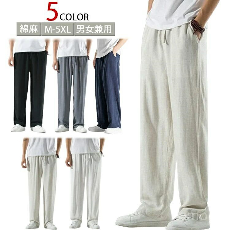 【送料無料】太め バギーパンツ レディース 春夏 ゆったり カジュアル メンズ 大きいサイズ メンズ パンツ リネン コットン ロング丈