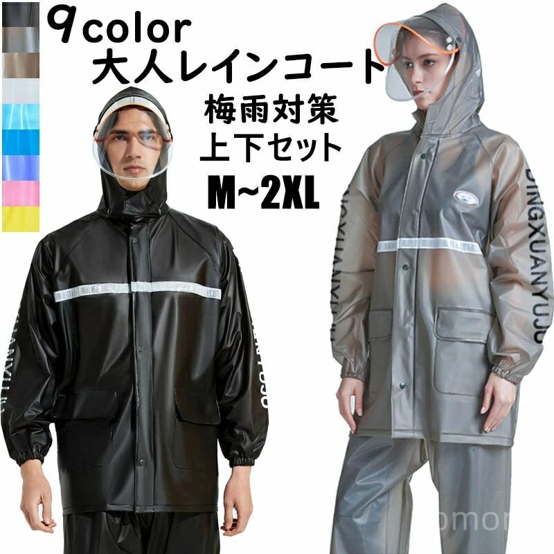 【送料無料】レインジャケット 袖あり 袖付き レインウェア 軽量 バイク 自転車 フェイスシールド付き セットアップ 2点セットレインスーツ