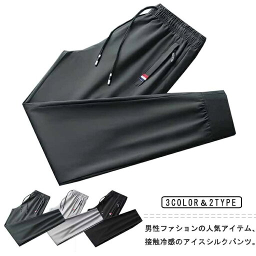 【送料無料】夏用 薄手 ストレッチパンツ 通気性 速乾 清涼感 ゴルフパンツ スポーツパンツ 四方ストレッチ メンズ 冷感パンツ チノパン 【送料無料】夏用 薄手 ストレッチパンツ 通気性 速乾 清涼感 ゴルフパンツ スポーツパンツ 四方ストレッチ メンズ 冷感パンツ チノパン