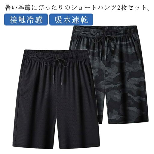 【送料無料】メッシュ 接触冷感 サマーパンツ 涼感 短パン 無地 ウエストゴム 半ズボン 5分丈 夏 メンズ クールパンツ 涼しい ドライ 【送料無料】メッシュ 接触冷感 サマーパンツ 涼感 短パン 無地 ウエストゴム 半ズボン 5分丈 夏 メンズ クールパンツ 涼しい ドライ