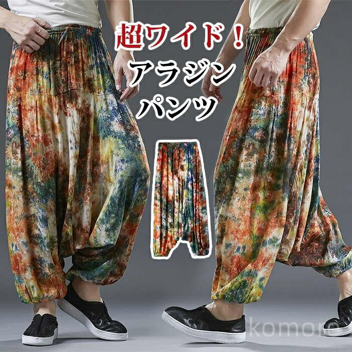 【送料無料】ゆったり ユニセックス 袴パンツ サルエル ファッション ダンスレディース ワイドパンツ サルエルパンツ メンズ アラジンパンツ