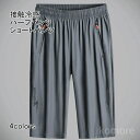 【送料無料】ゆったり 夏 カジュアル 涼しい 男 7分丈 通気性 ショートパンツ 薄手 ボトムスト ハーフパンツ 冷感