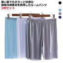 【送料無料】大きいサイズ 薄手 パジャマ スポーツ ハーフパンツ ゆったり 2枚セット ステテコ 接触冷感 ひんやり ルームパンツ メンズ 夏