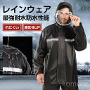 【送料無料】台風 防水 アウトドア 登山 釣り 透湿防水 男性用 自転車 レインコート 雨具 上下 レインコートメンズ レインウェア