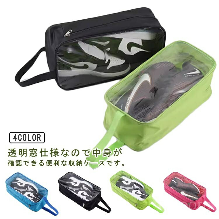 【送料無料】靴入れ袋 ファスナー シューズケース 半透明 防水 レディース 3枚セット メンズ 靴袋 入学 上履き入れ 男の子 シューズ入れ