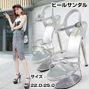 【送料無料】脚長 ピンヒール美脚 ハイヒール ストラップ 透明 クリアー ヒール15cm キャバ 厚底サンダル ヒールサンダル クリアヒール
