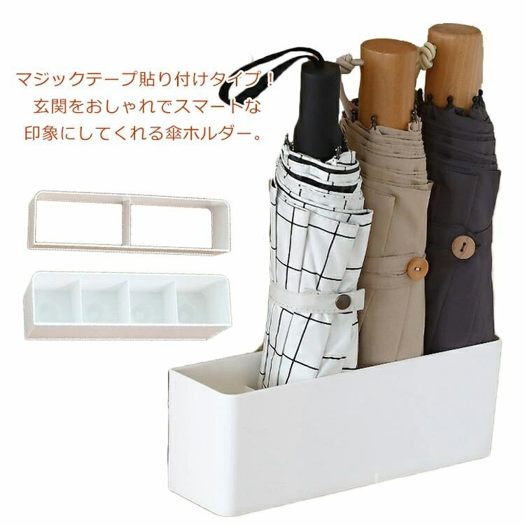 【送料無料】折り畳み傘 長傘 水受け コンパクト お洒落 省スペース 壁掛け ドア 玄関 4本収納 壁マジックテープ 傘入れ 傘収納 傘立て
