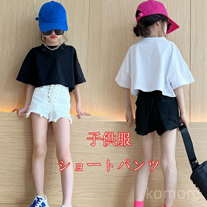【送料無料】夏着 スウェットパンツ パンツ ショーパン ボトムス 子ども服 学生 デニムパンツ ショートパンツ 女の子 子供服