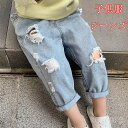 【送料無料】カジュアルパンツキッズ 子供用パンツフットパンツ パンツ ロングパンツ 女の子 ボトムス ジーンズ