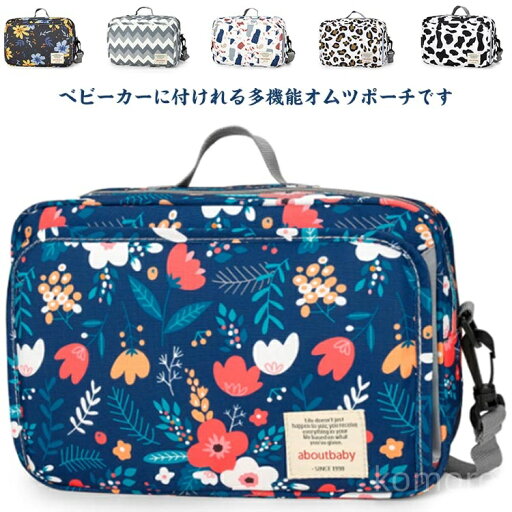 【送料無料】バッグ 哺乳瓶 撥水加工 携帯用 ショルダー 2way ベビーカー用 ベビーカーバッグ ウェットティッシュケース おむつポーチ 【送料無料】バッグ 哺乳瓶 撥水加工 携帯用 ショルダー 2way ベビーカー用 ベビーカーバッグ ウェットティッシュケース おむつポーチ