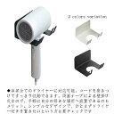 【送料無料】ドライヤーラック ドライヤー入れ 収納 洗面 ヘアドライヤーホルダー ダイソン 収納 ドライヤースタンド 壁掛け