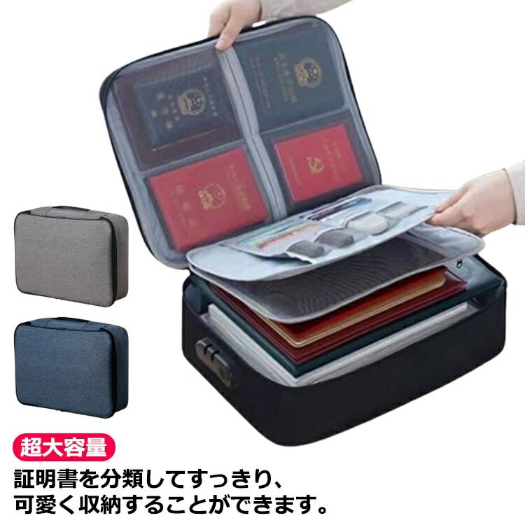 【送料無料】持ち運び便利 書類 ファイル パスポート 中身可視 証明書 収納ボックス 多功能収納 パスワ..