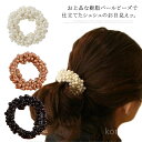 【送料無料】おしゃれ シンプル フェイクパール パール しゅしゅ シュシュ ヘアアクセサリー 髪まとめ レディースシュシュ パールシュシュ