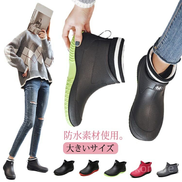 【送料無料】大きいサイズ ショート ショートブーツ メンズ レディース おしゃれ レインブーツ お出かけ 農作業 釣り 作業用 防水