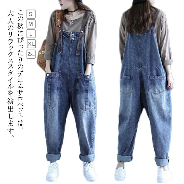 【送料無料】体型カバー 大きいサイズ ズボン 秋 夏 春 無地 デニムパンツ サロペットパンツ ワイドパンツ レディース オールインワン