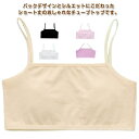 【送料無料】女児 下着 インナー コットン ダンス衣装 中学生 小学生 無地 キッズ 子供服 女の子 キャミソール チューブトップ