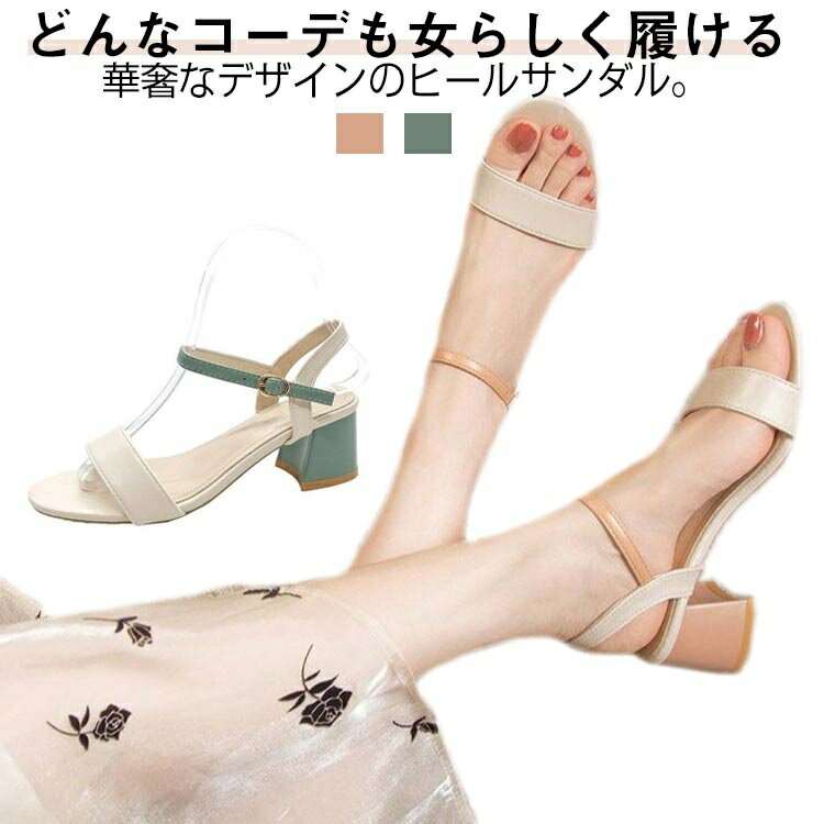 【送料無料】夏 大人 女性 韓国風 フック式 サンダル ストラップ 太ヒール チャンキーヒール ヒール5cm..