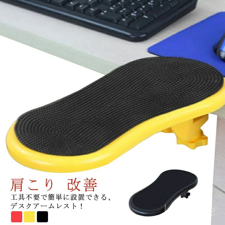 【送料無料】肘掛け アームクッション 腕置き台 デスク用 リストレスト マウスパッド 手置き台 パソコン アームレスト マウス パソコン