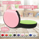 【送料無料】ディスク収納 CDホルダーバッグ 旅行 車 持ち運び 保護 ハンドル付 ファスナー付 円形 20枚収納可能 ディスクケース CDケース