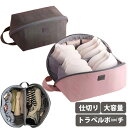 【送料無料】ブラジャー 整理整頓 便利グッズ 小物入れ 多機能 コンパクト 銭湯バッグ 化粧ポーチ 旅行 バッグインバッグ 大容量 下着収納ポーチ ブラ収納ポーチ 仕切り 下着入れ トラベルポーチ ランジェリーポーチ