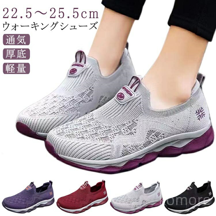 【送料無料】ー 厚底 運動靴 紐なし 黒 ニット ランニングシューズ 通気性 ジョギングシューズ ナースシューズ 超軽量 散歩 レディース 幅広