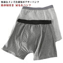 【送料無料】れ 尿漏れ 介護下着 介護パンツ 尿漏れ対策 失禁対策 尿漏れ トランクス 男性用 尿もれパンツ 防水層付き メンズ ボクサーパンツ