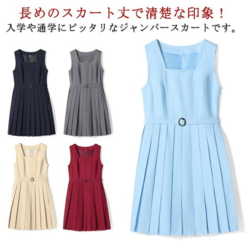 【送料無料】学校 学生 中学生 高校生 学生服 女子高生 無地 レディース 膝丈 スクールスカート 入学 中学 高校 女子 プリーツスカート 制服 【送料無料】学校 学生 中学生 高校生 学生服 女子高生 無地 レディース 膝丈 スクールスカート 入学 中学 高校 女子 プリーツスカート 制服