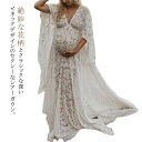 【送料無料】撮影 マキシフローラルガウン フロント プリット フローラルス レースドレス ホワイト Vネック 長袖 フォト 大人気!マタニティ
