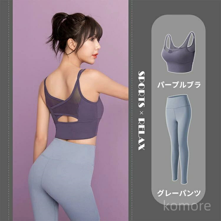 【送料無料】ヨガパンツ レギンス スポーツブラ カップ付き パッド付き 上下2点セット フィットネス ヨガウェア セット レディース
