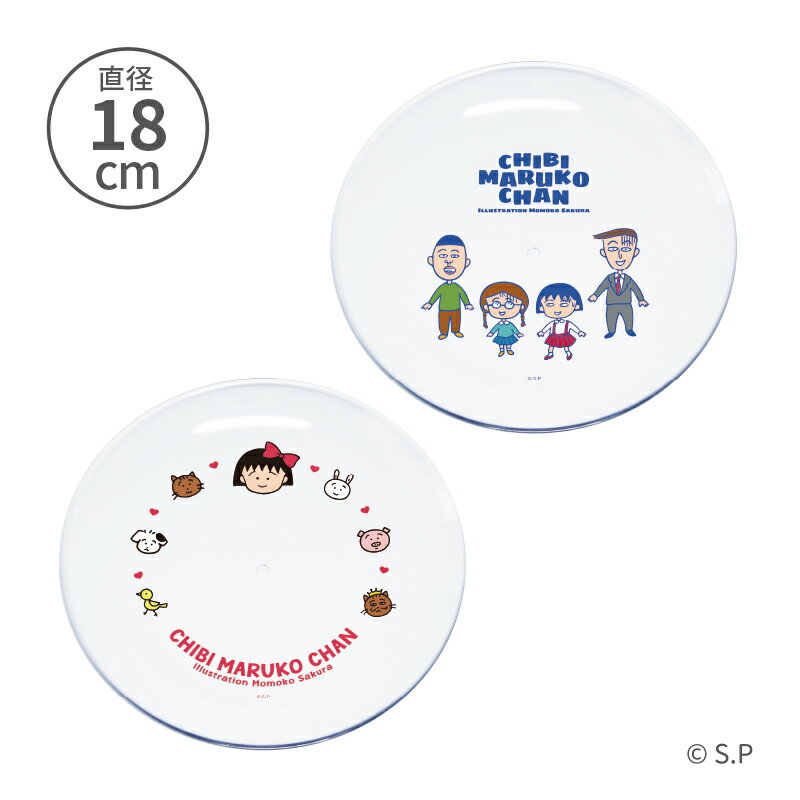 小森樹脂 ちびまる子ちゃん（レトロリバイバル）クリアプレート18cm プレート お皿 皿 食器 軽い