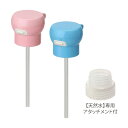 小森樹脂 ペットボトルストローキャップ(アタッチメント付)色々なサイズのペットボトル 食洗機対応 煮沸対応 取り替えチューブ付き シリコーンゴム アタッチメント...