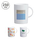 小森樹脂 モアコップ250ml コップ プラコップ マグカップ 電子レンジ対応 食洗機対応 テーブルウェア シンプル シニア レディース メンズ キッズ 大人 ...