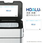 小森樹脂 HOALU（ホアル）専用消臭・抗菌・抗ウイルスシート