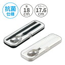 小森樹脂 抗菌 箸・スプーンセット抗菌仕様 箸18cm スプーン176mm 箸 スプーン カトラリー ケース キッチンウェア テーブルウェア 持ち運び 食洗機対...