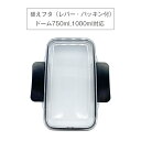 小森樹脂ドームランチボックス750ml,1000ml用フタ 抗菌仕様 お弁当箱 お弁当 ランチボックス 一段 1段 食洗機対応 メンズ 男性 学生 学校 通学 ...