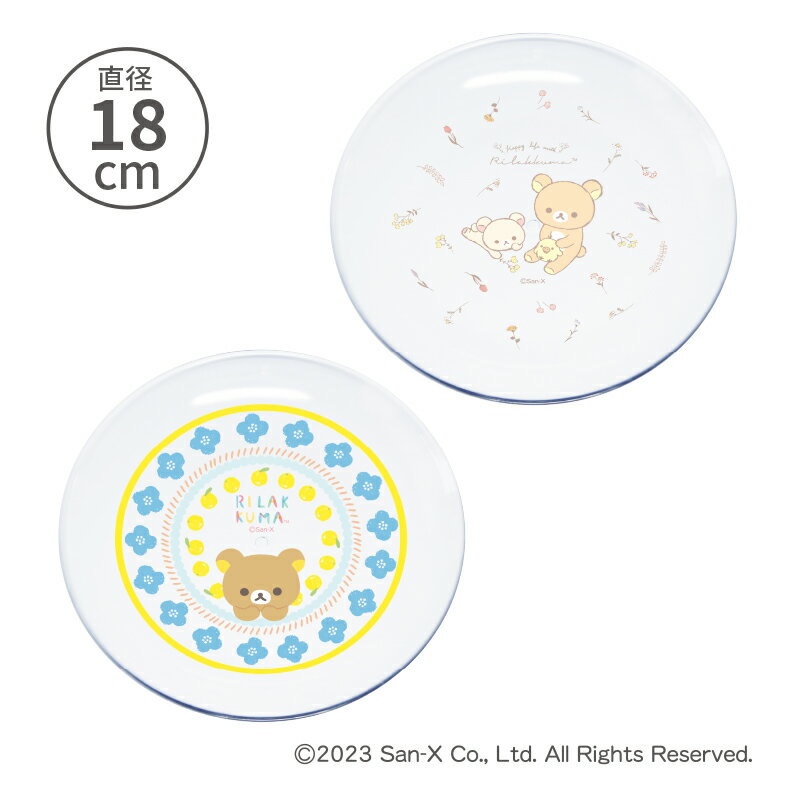 楽天市場】リラックマ(キッズ用食器|食器・カトラリー・グラス 楽天市場】リラックマ(キッズ用食器|食器・カトラリー・グラス