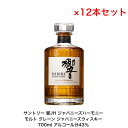 サントリー ウイスキー 響ジャパニーズハーモニー 響JH カートンなし 12本セット 内容量700ml アルコール分43％ ジャパニーズウイスキー 贈答品 プレミアム品 お酒 礼品 レア 大人プレゼント 希少 入手難 送料無料 女子会 飲み会