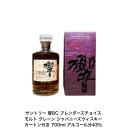 サントリーウイスキー 響ブレンダーズチョイス 響BC カートン付 1本 内容量700ml アルコール分43％ ジャパニーズウイスキー モルト、グレーンウイスキー 贈答品 お酒 礼品 大人プレゼント 入手難 送料無料 女子会 飲み会