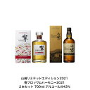 商品情報内容量700mL原材料モルト保存方法常温での保存をお勧めします。特徴などアルコール分43％製造元サントリー（株）+A東京都港区台場2丁目3-3注意本商品は20歳未満の方にはお売りすることができません。森の若葉のようなみずみずしくほのかなスモーキーフレーバーを備えた「ライトリーピーテッドモルト」と、「白州」らしい複雑さと奥行きを持つさまざまな原酒をヴァッティングしました。それぞれの個性が重なり合うことで生まれた、フレッシュな香り、爽やかで軽快なキレの良い味わいが特長です。サントリー ウイスキー 山崎リミテッドエディション2021と響ブロッサムハーモニー2021セット 内容量700ml アルコール分43％ 国産 贈答品 プレゼント プレミアム品 お酒 礼品 レア 大人プレゼント 入手難 送料無料 プレゼント 贈り物 パーティー 桜樽で後熟させた希少な原酒をブレンドした特別な「響」。芳醇に香る、特別な「山崎」。 · 厚みのある味わいや、熟成の時を思わせる特別な意匠。 写真画像はイメージ画像です。商品のデザイン変更やリニューアル・度数の変更等があり商品画像・商品名の変更が遅れる場合があります。お届けはメーカーの現行品・旧商品・旧ラベル等場合はあります。気になる方はご注文前に必ず当店までお問い合わせの上でご注文願います。在庫表示のある商品につきましても稀に在庫切れ・メーカー終売の場合がございます。品切れの際はご了承下さい。商品により注文後のキャンセルをお受け出来ない商品も一部ございます。(取り寄せ商品・予約商品・メーカー直送商品など)ご不明な点が御座いましたら必ずご注文前にご確認ください。 【在庫がある場合】1日〜3営業日以内に発送します。1