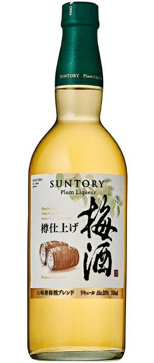 サントリー 樽仕上げ 梅酒 plum liqueur カートンなし 1本 内容量750ml アルコール分20％ 送料無料 女子会 飲み会 果実酒 プレゼント 贈り物