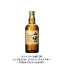 サントリー シングルモルト ウイスキー 山崎12年 カートンなし 1本 内容量700ml アルコール分43％ 国産 ジャパニーズウイスキー 贈答品 プレゼント プレミアム品 お酒 礼品 レア 入手難 送料無料 女子会 飲み会 贈り物